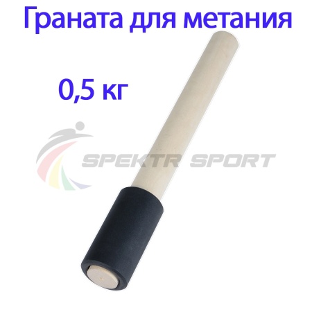 Купить Граната для метания тренировочная 0,5 кг в Сорочинске 