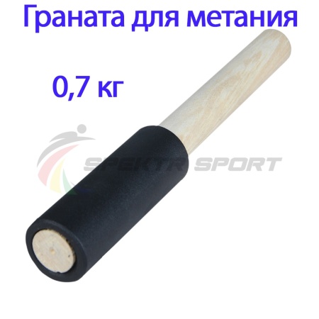 Купить Граната для метания тренировочная 0,7 кг в Сорочинске 